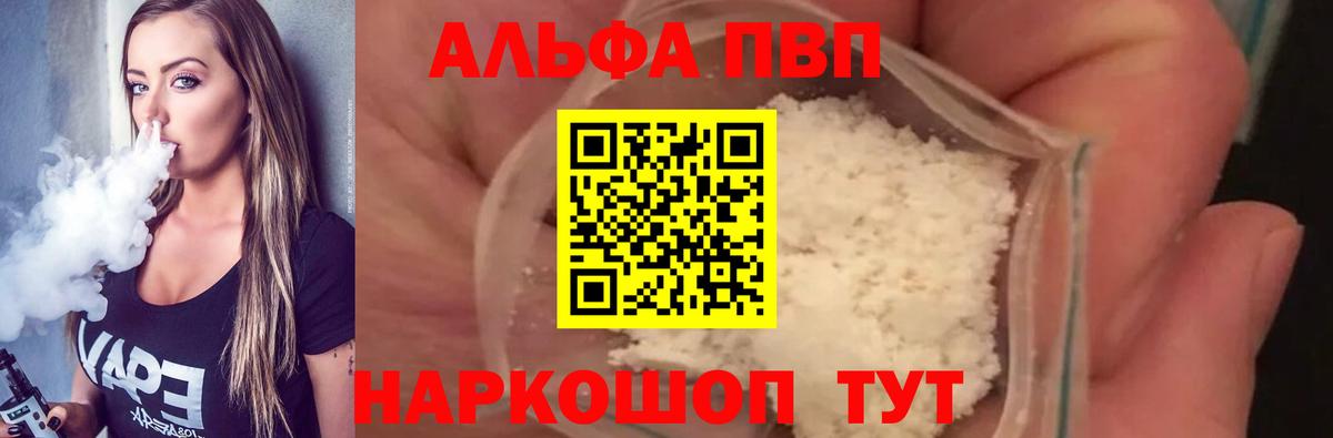 Alfa_PVP Соль  Alpha PVP Crystall  APVP кристаллы  Бахчисарай  Вход с VPN 