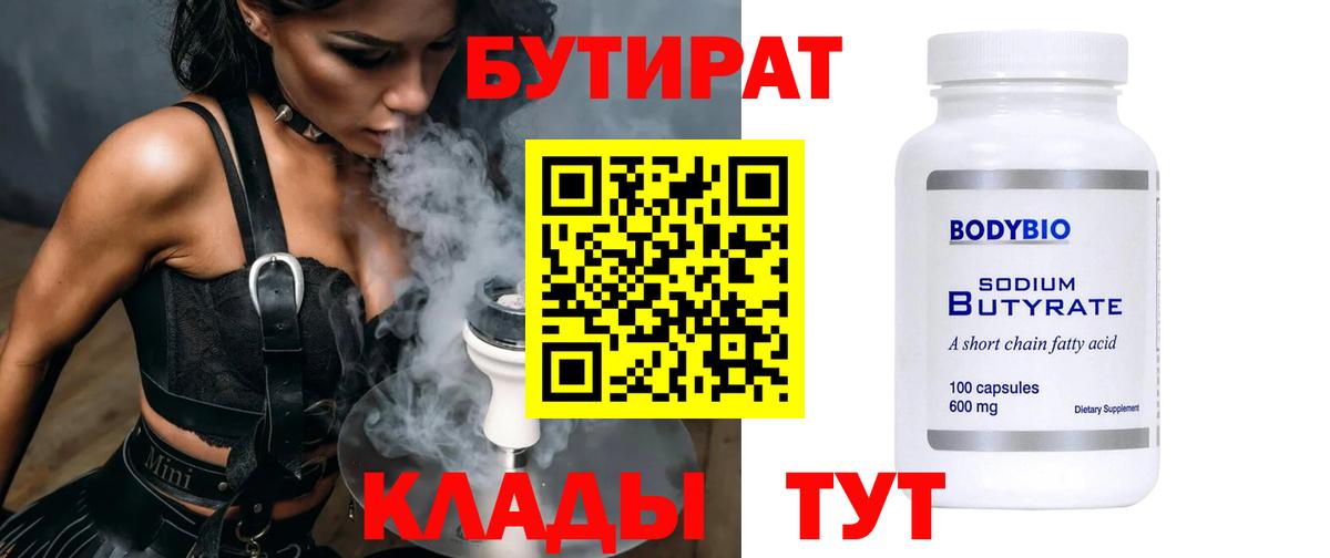 Бутират 99% Бахчисарай