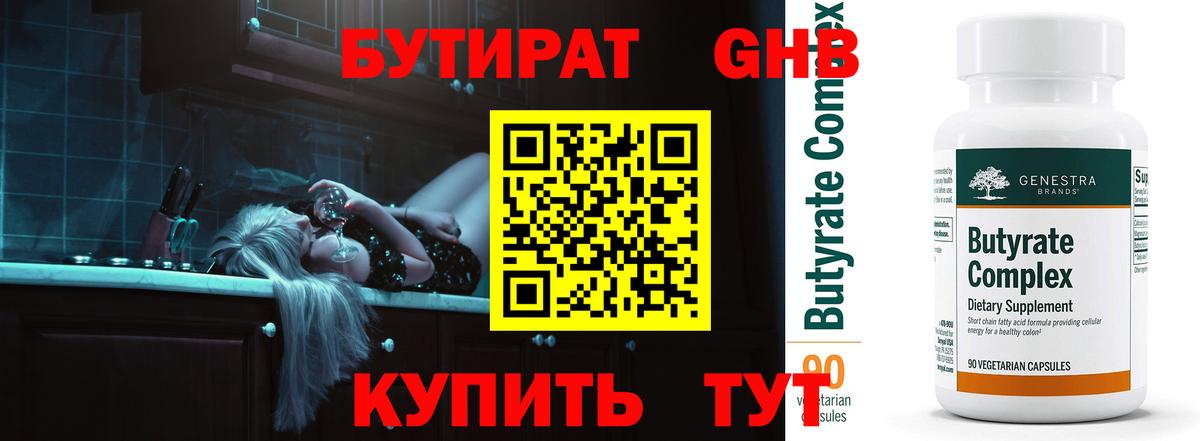 Бахчисарай  Бутират 99%  Вход с VPN 