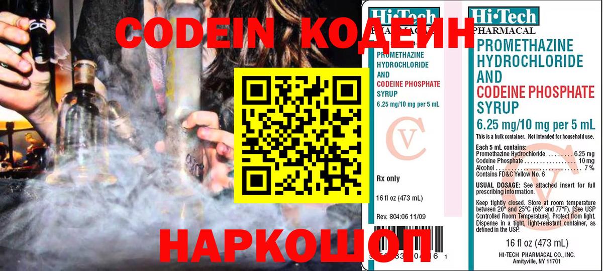 Кодеиновый сироп Lean Purple Drank Бахчисарай