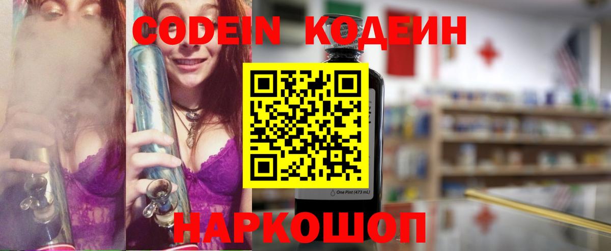 Бахчисарай  Codein Purple Drank  Вход с VPN 