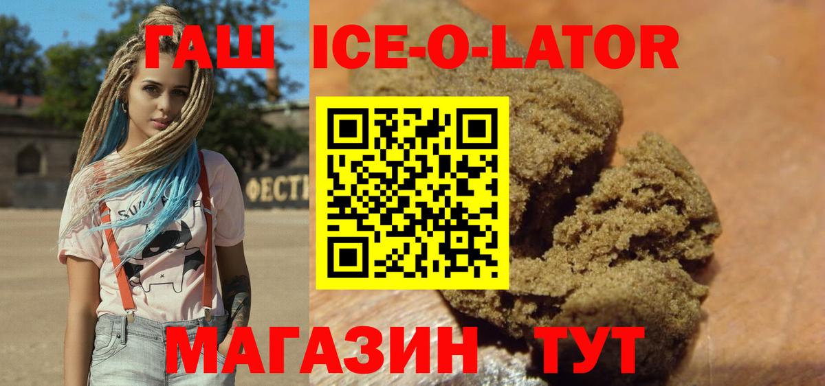 ГАШ ice o lator Бахчисарай