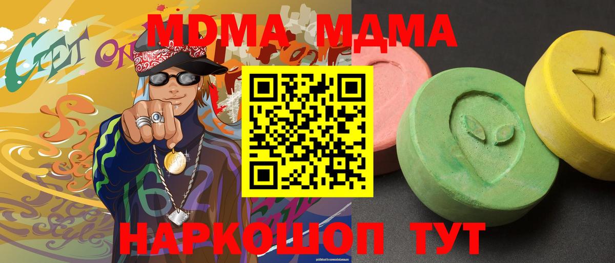 MDMA кристаллы  Вход с VPN  МДМА  Бахчисарай  MDMA Molly 