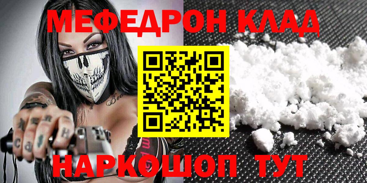 МЯУ-МЯУ мяу мяу  Меф мяу мяу  Меф  Мефедрон  Бахчисарай  Вход с VPN 